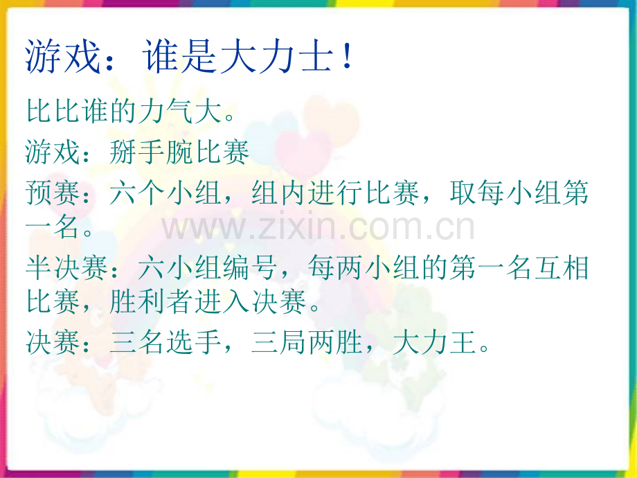 冀教小学五年级下册科学怎样才能省力教学.pptx_第2页