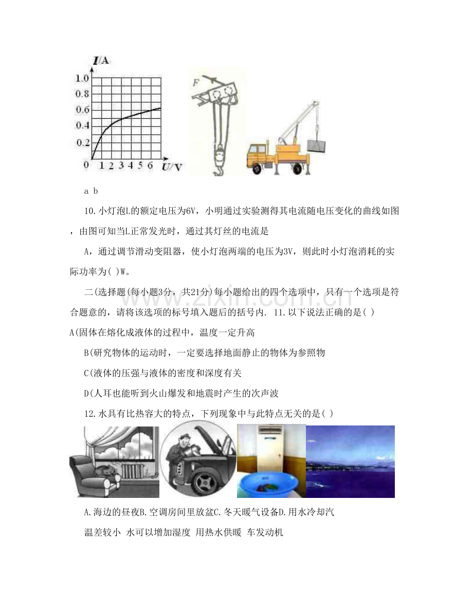 安徽中考物理试卷附答案.doc_第3页