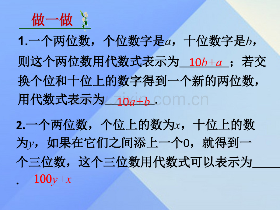 八年级数学上册5二元一次方程组5应用二元一次方程组里程碑上数新版北师大版.pptx_第3页