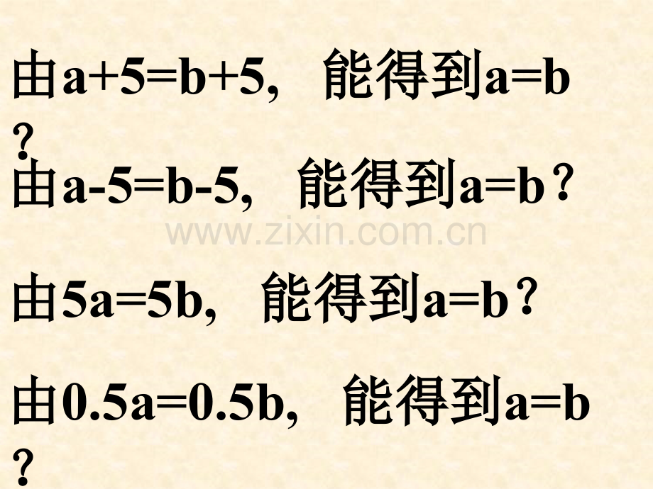 初中数学八年级下册不等式基本性质课件.pptx_第3页