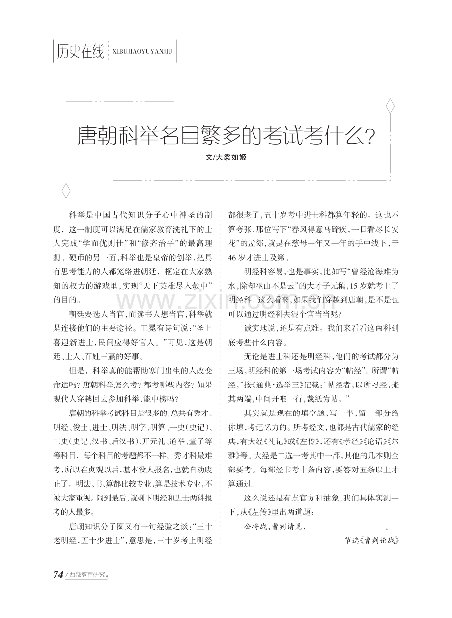 唐朝科举名目繁多的考试考什么.pdf_第1页