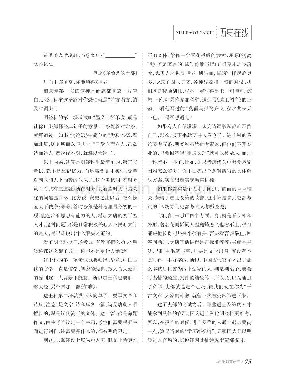 唐朝科举名目繁多的考试考什么.pdf_第2页