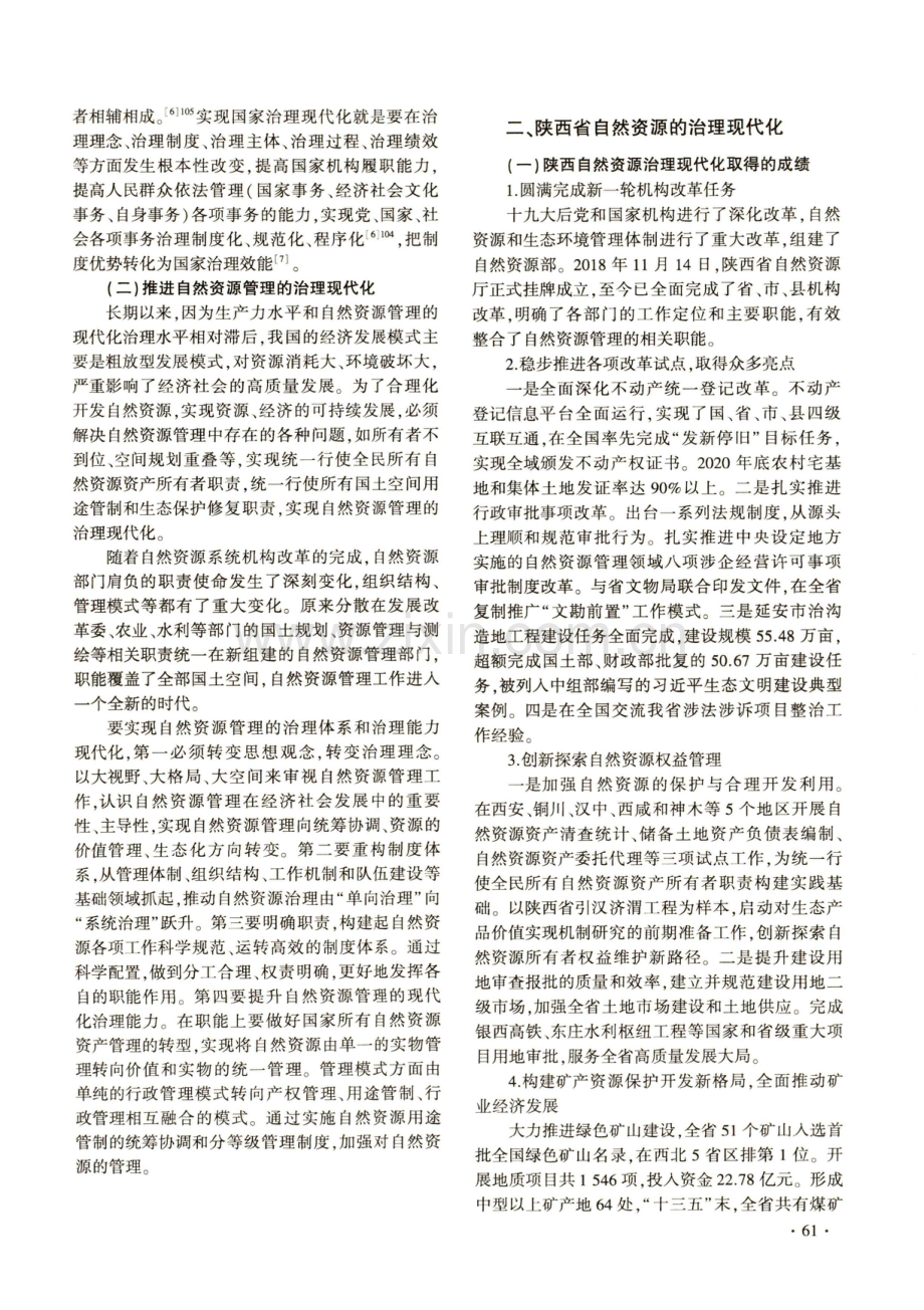 陕西省自然资源的治理现代化研究.pdf_第2页