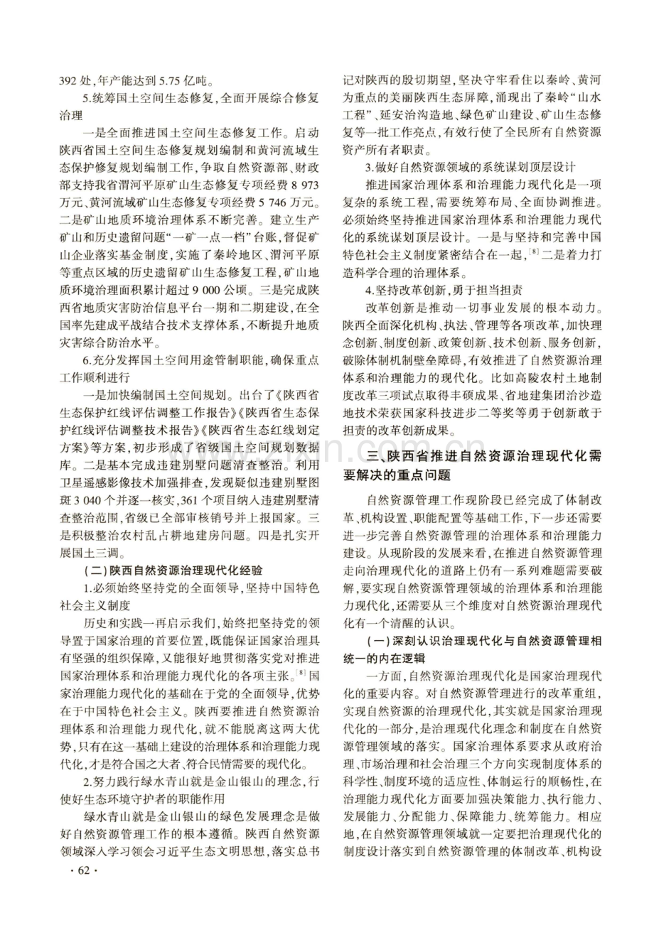 陕西省自然资源的治理现代化研究.pdf_第3页