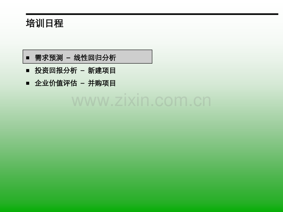 投资分析模型.pptx_第3页