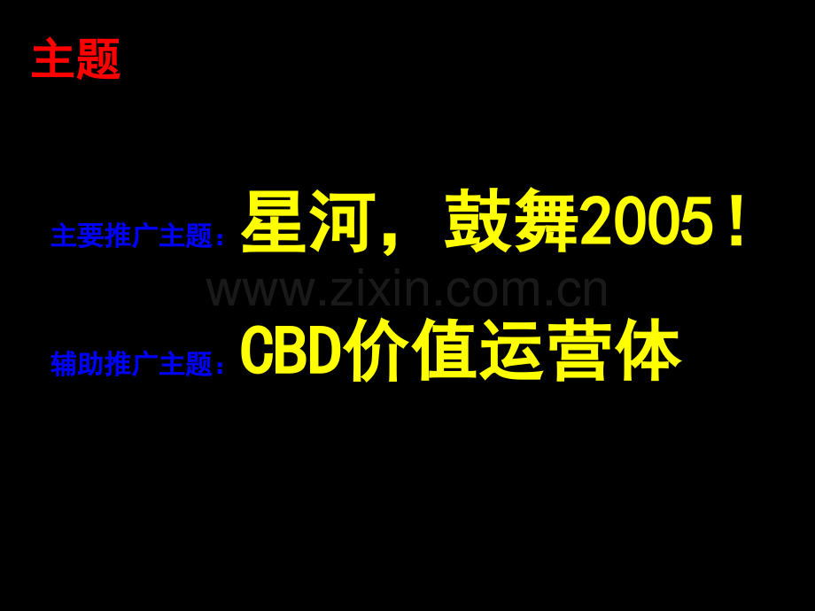 公寓开盘前营销推广执行方案与风火合.pptx_第3页