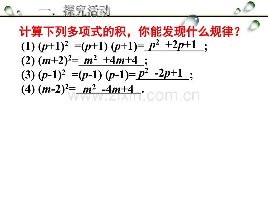 完全平方公式优质课.pptx_第3页