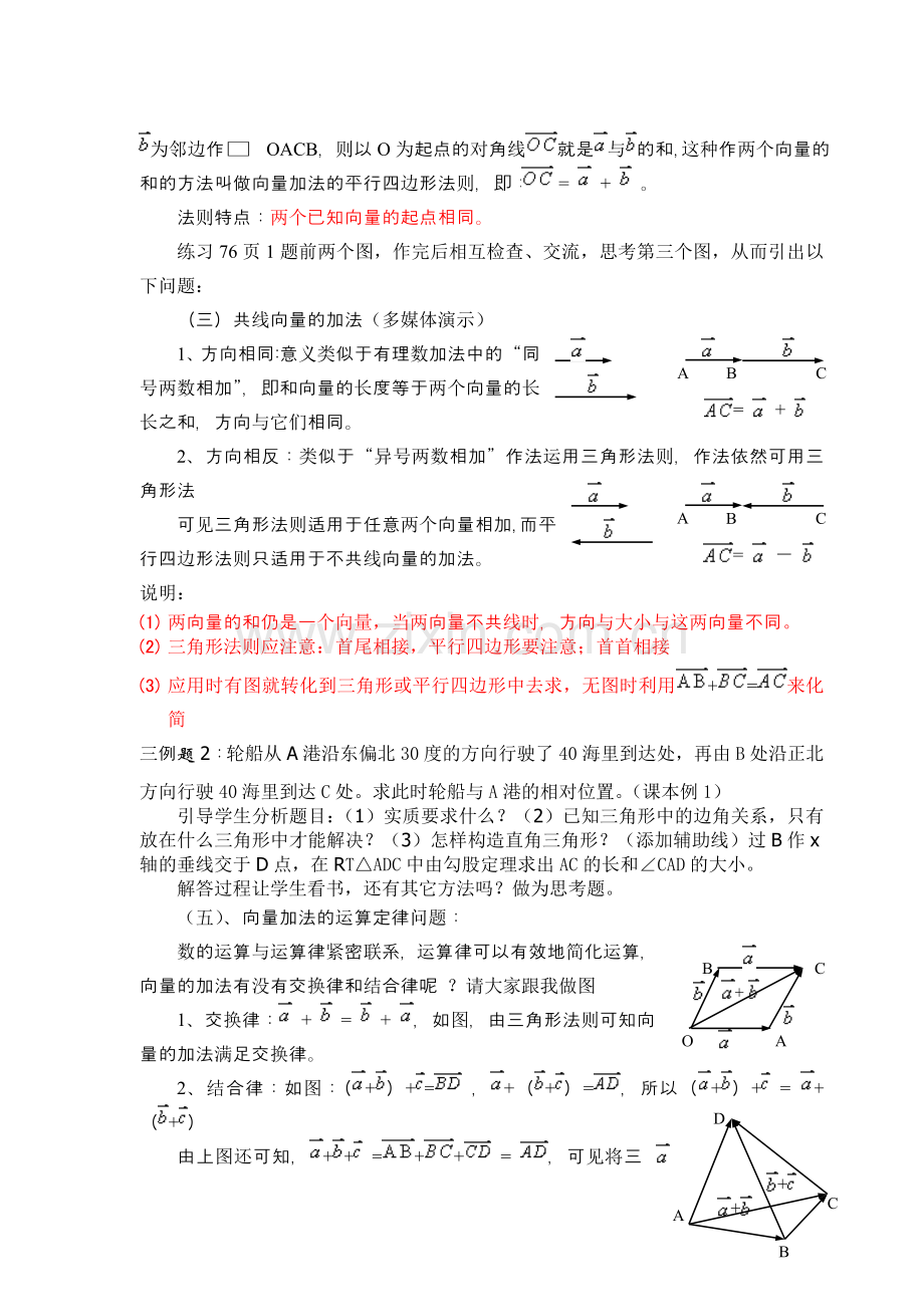 向量的加法教案.doc_第3页