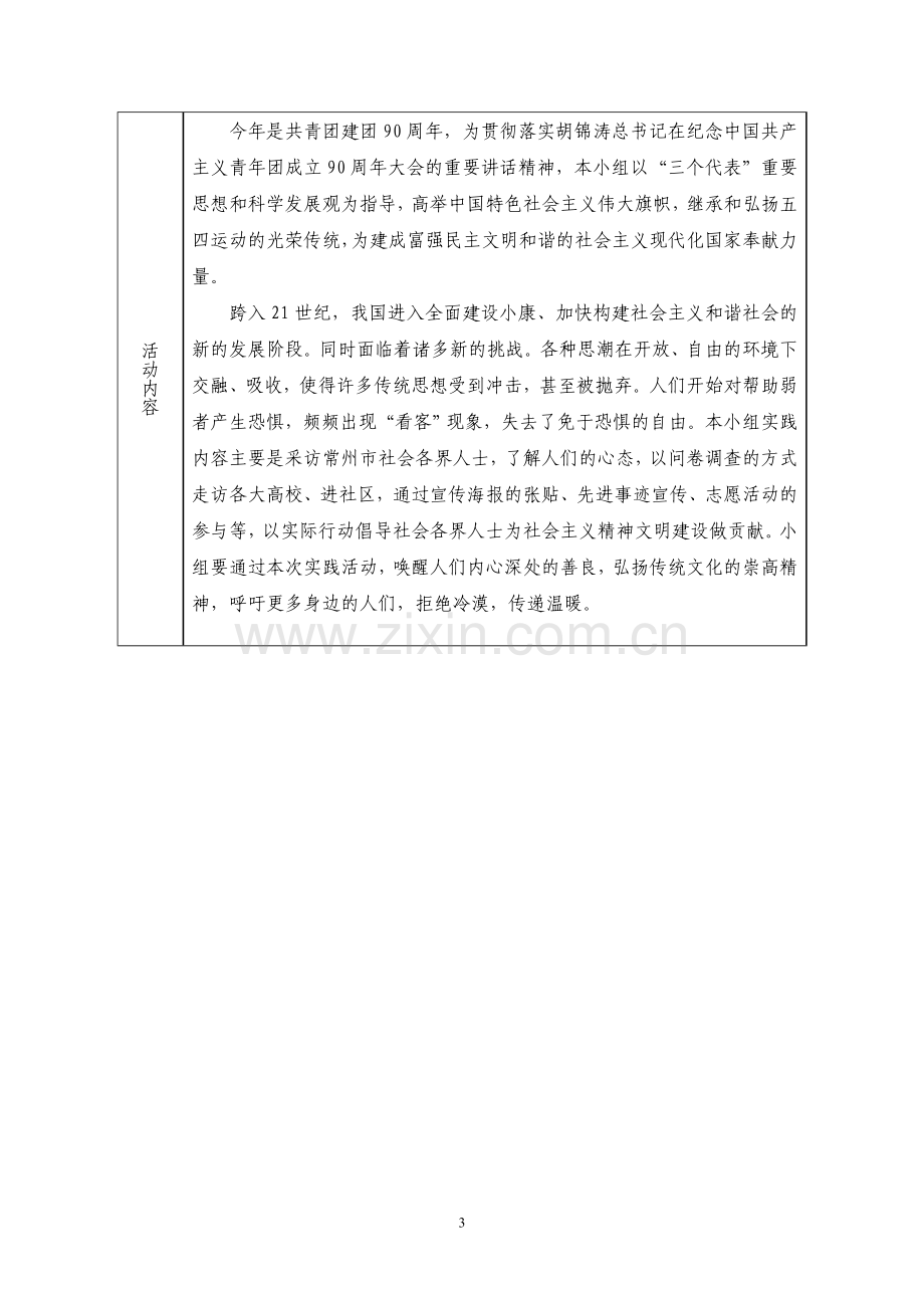 大学生社会实践活动团队立项申报表.doc_第3页