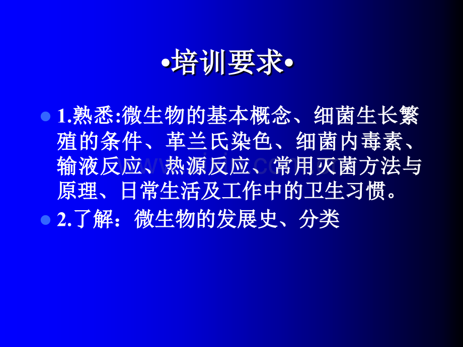 微生物基本知识资料.pptx_第2页