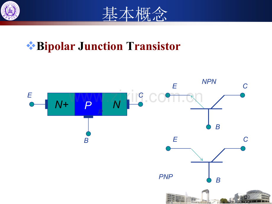 半导体器件2修改版.pptx_第2页