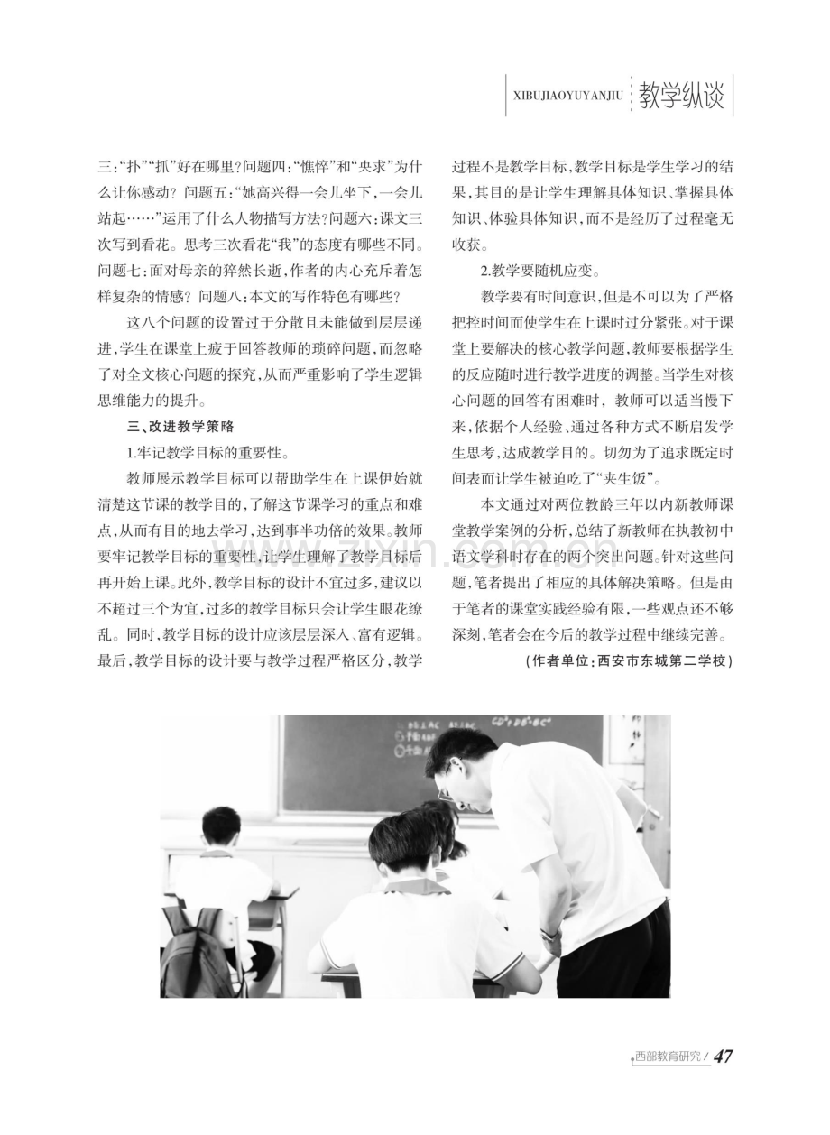 新入职教师课堂突出问题实证研究.pdf_第2页