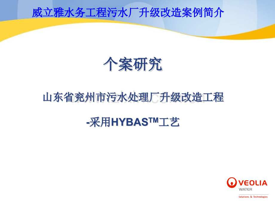 城市污水处理厂升级改造的案例分析.pptx_第1页