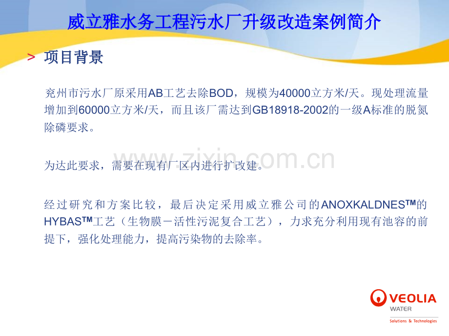 城市污水处理厂升级改造的案例分析.pptx_第2页