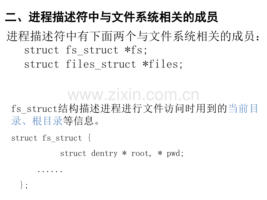 操作系统---文件系统.pptx_第2页