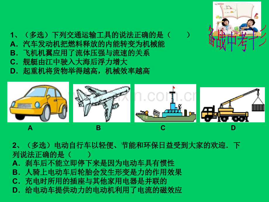 备战中考系列训练十三.pptx_第2页