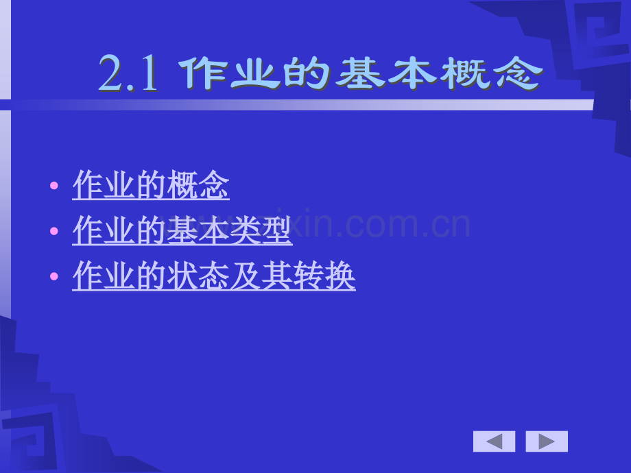 操作系统用户界面.pptx_第1页