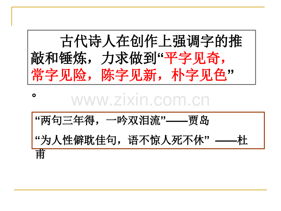 古代诗歌鉴赏之语言模板.pptx_第3页