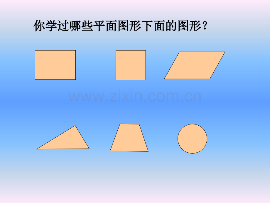 六年级数学下册总复习平面图形的面积.pptx_第2页