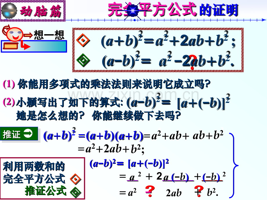 完全平方公式与平方差公式课件.pptx_第3页