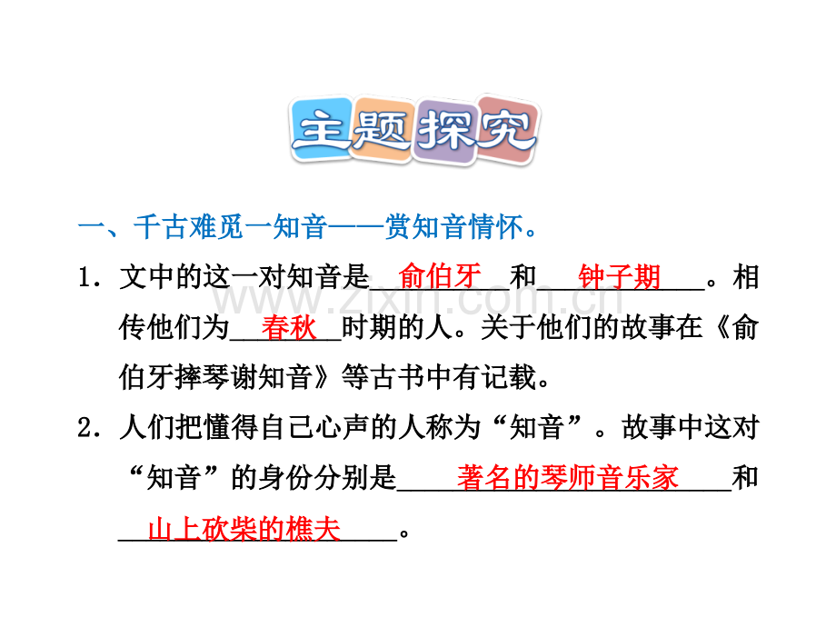 六年级上册语文25伯牙绝弦课后作业B组人教新课标.pptx_第2页