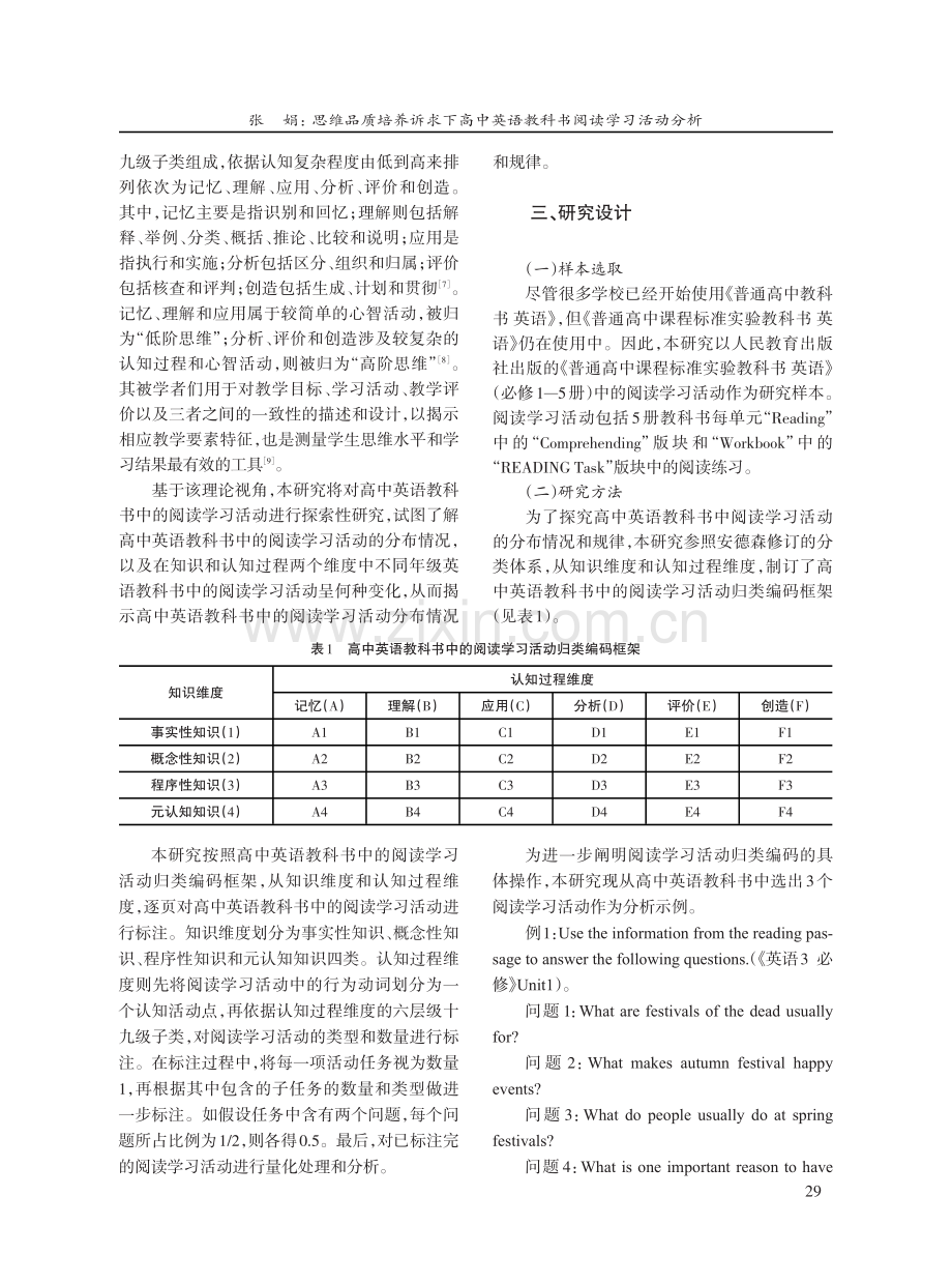 思维品质培养诉求下高中英语教科书阅读学习活动分析.pdf_第2页