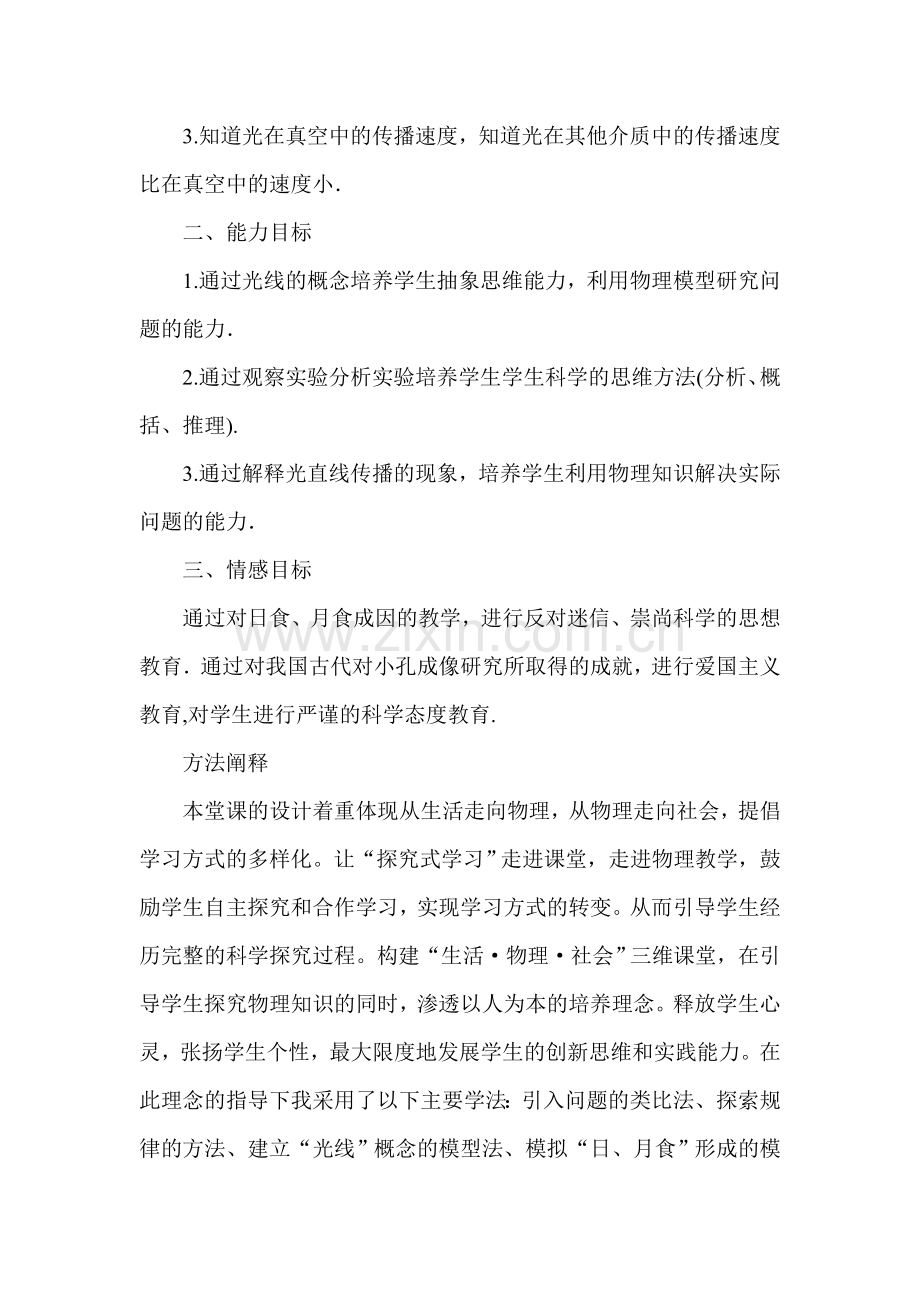 初中物理八年级光的直线传播教学设计.doc_第2页