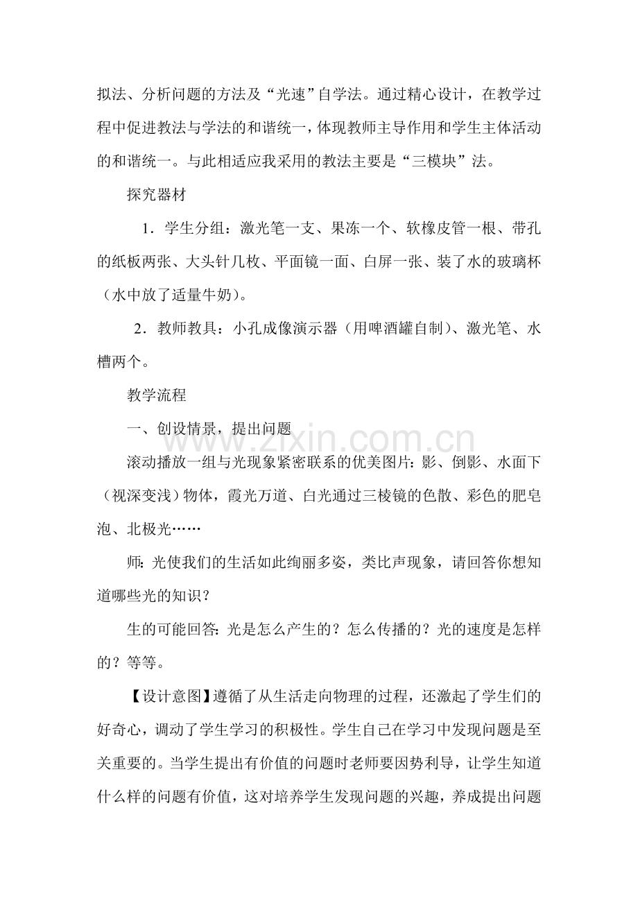 初中物理八年级光的直线传播教学设计.doc_第3页