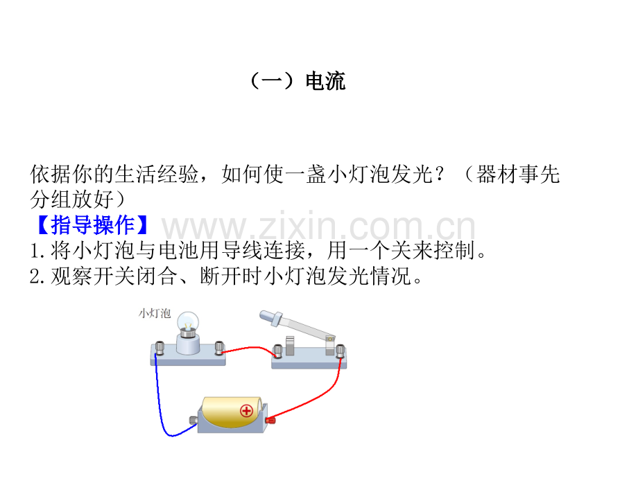 初中物理电流和电路共23张.pptx_第3页