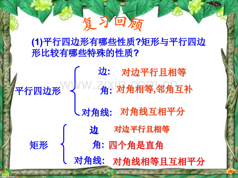 八年级上华东师大版162矩形菱形与正方形的性质1623正方形.pptx_第2页