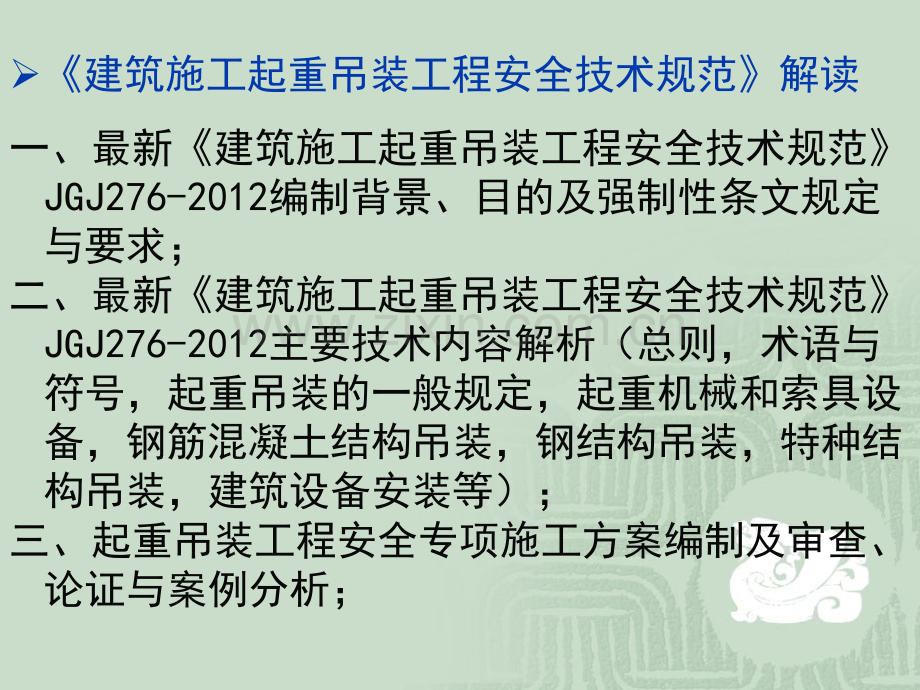 建筑起重吊装工程安全技术规程.pptx_第2页