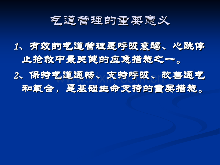 急救中的常用气道管理技术.pptx_第2页