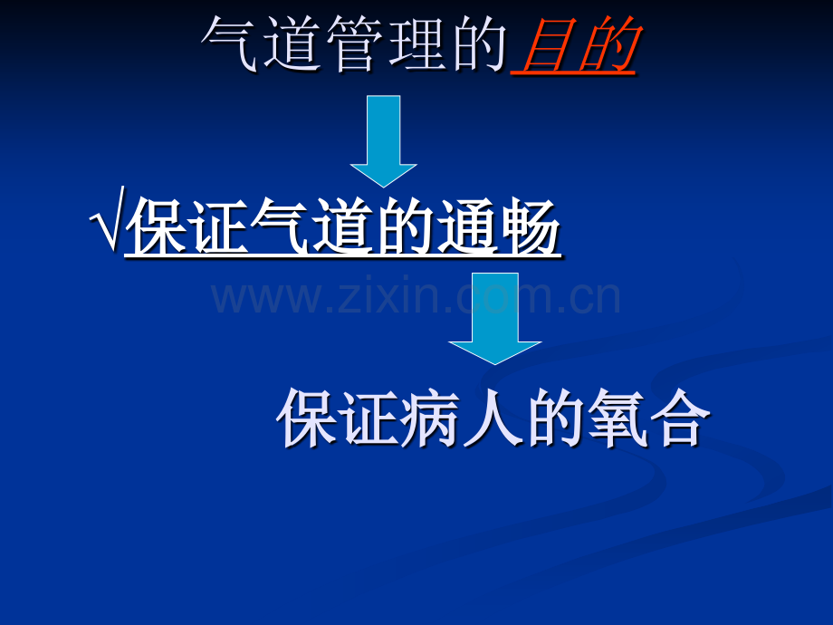 急救中的常用气道管理技术.pptx_第3页