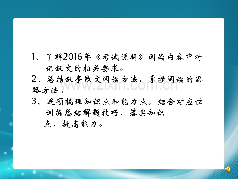 叙事散文总复习一.pptx_第2页