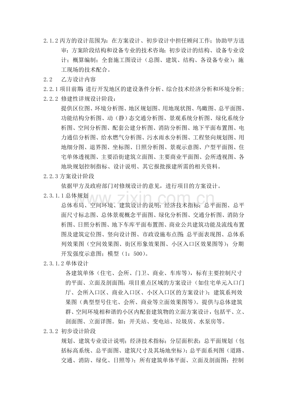 工程设计合同1.doc_第3页