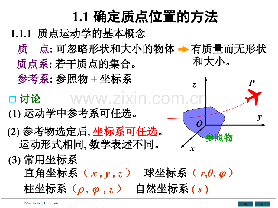 大学物理上册PPT.pptx_第2页