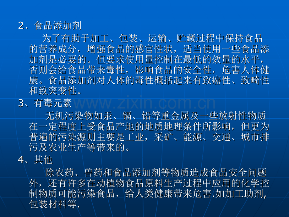 化学物质应用的安全性.pptx_第2页