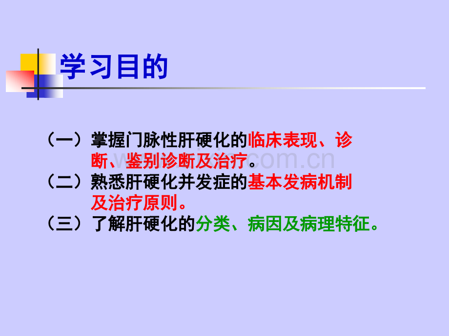 内科学—肝硬化.pptx_第2页