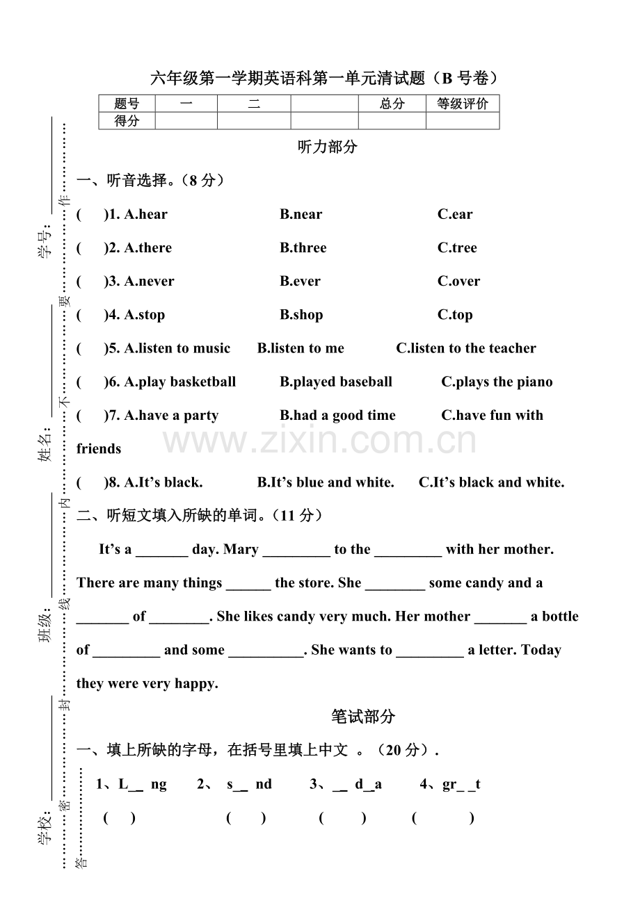 广东开心版小学六年级英语科清测试题.doc_第1页