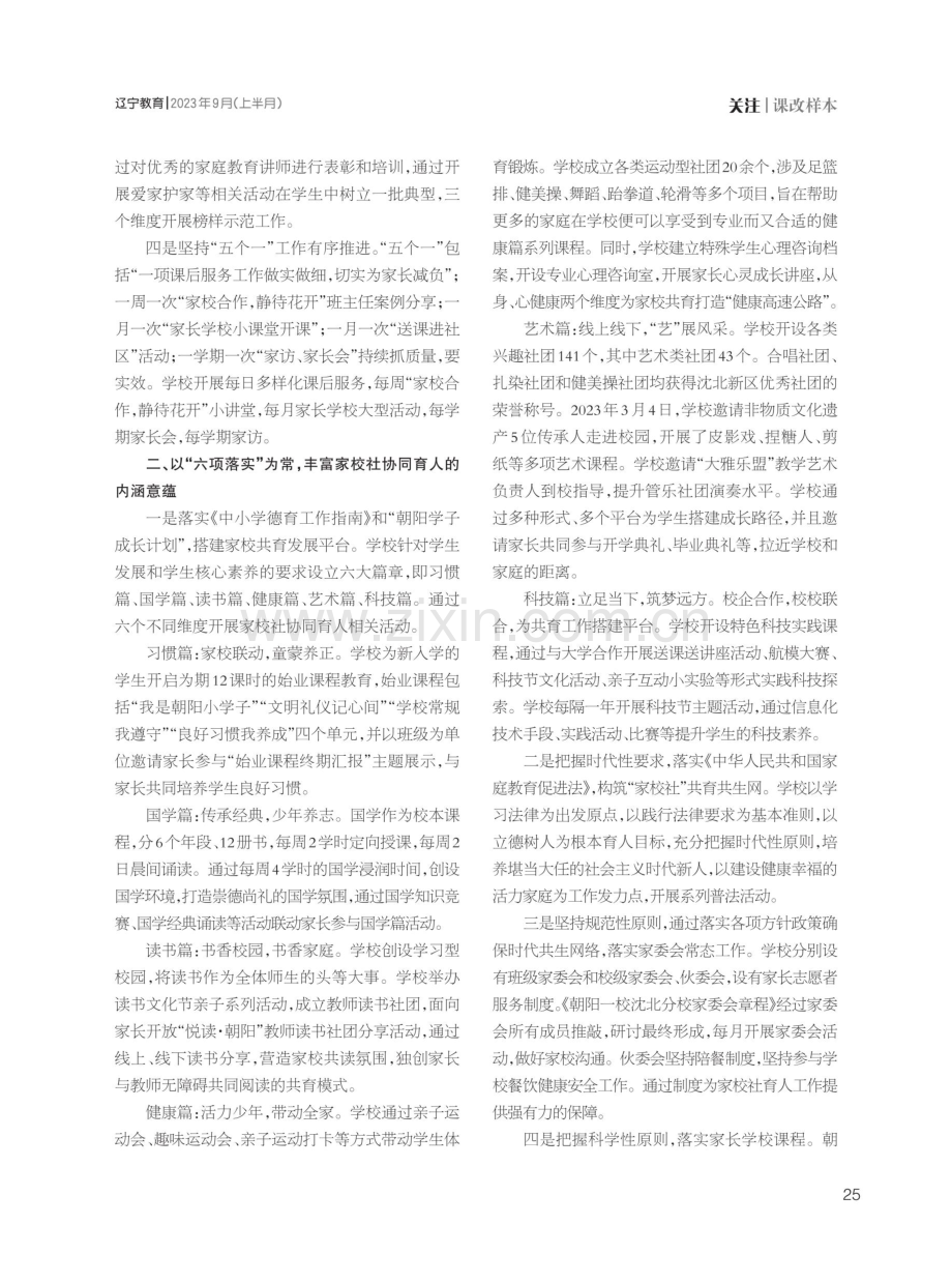 家校社协同育人 为生命成长赋能.pdf_第2页