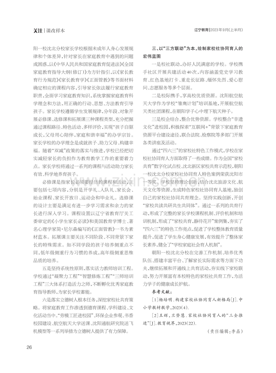 家校社协同育人 为生命成长赋能.pdf_第3页