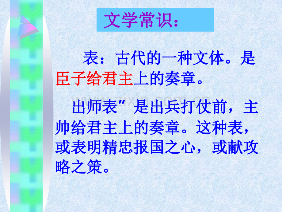 出师表优质课件.pptx_第2页