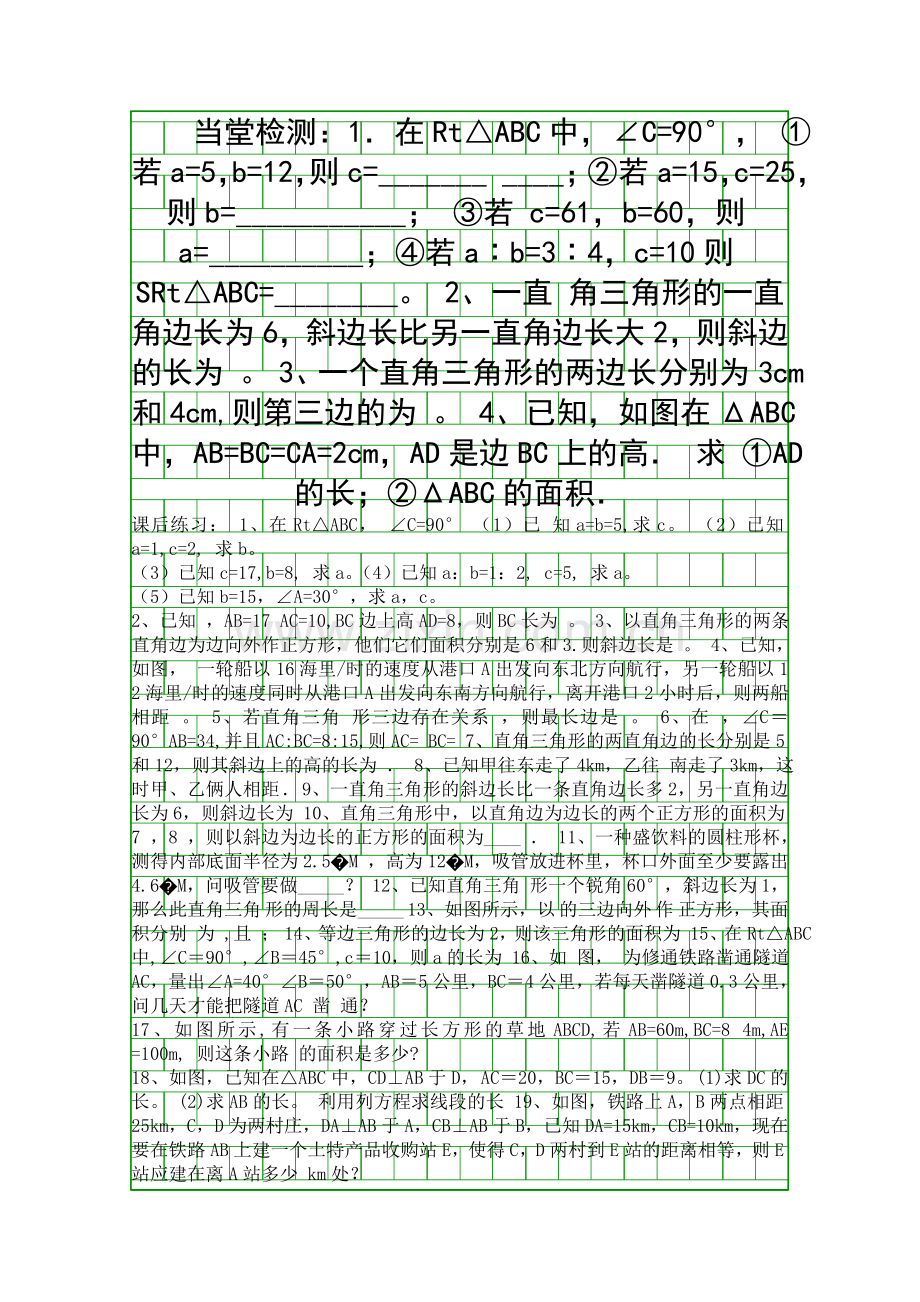 八年级下册数学勾股定理导学案及练习题.docx_第1页