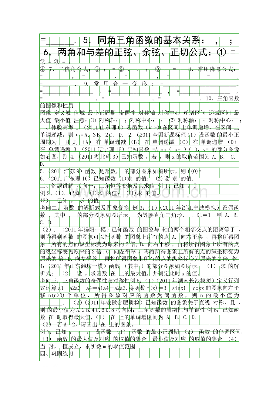 增城市派潭中学高三二轮复习专题三角恒等变换图象与性质教案.docx_第2页