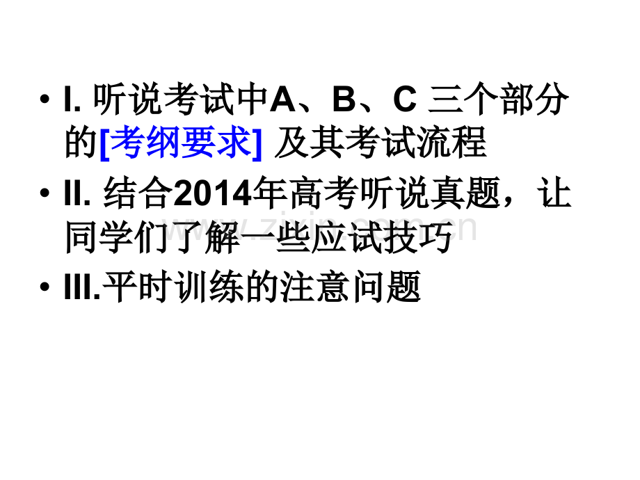 广东英语听说考试技巧指导.pptx_第3页