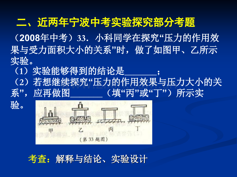 政史地讲座科学探究.pptx_第3页