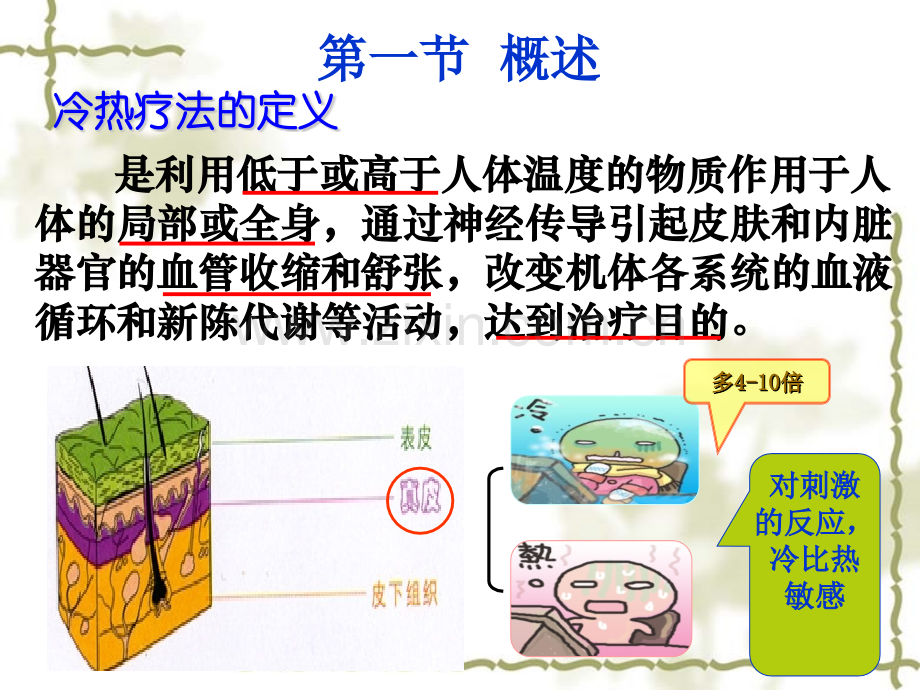 基础护理学冷热疗法.pptx_第3页