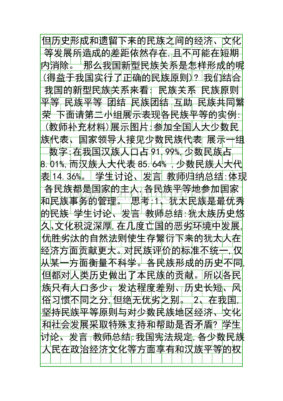 处理民族关系的原则-.docx_第3页