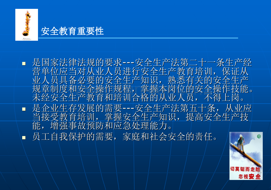 新员工安全教育课件.pptx_第3页