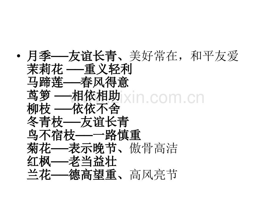 教案居室绿饰与欣赏花卉文化与欣赏三知花识礼.pptx_第2页